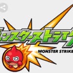 人気投票 無料アプリ モンスターストライク